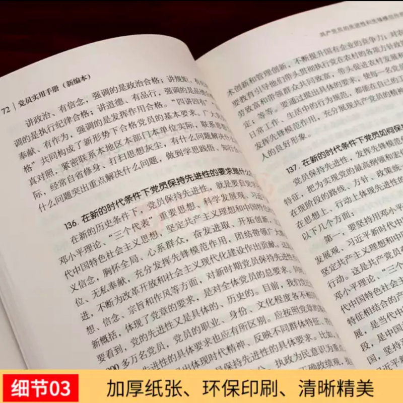 党员实用 手册