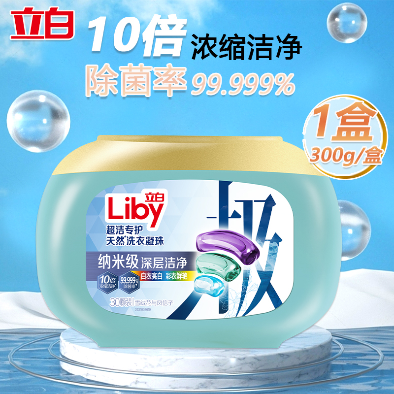 立白洗衣凝珠套装300g*3盒深层洁净持久留香超洁专护款cjnz300g-3高清大图