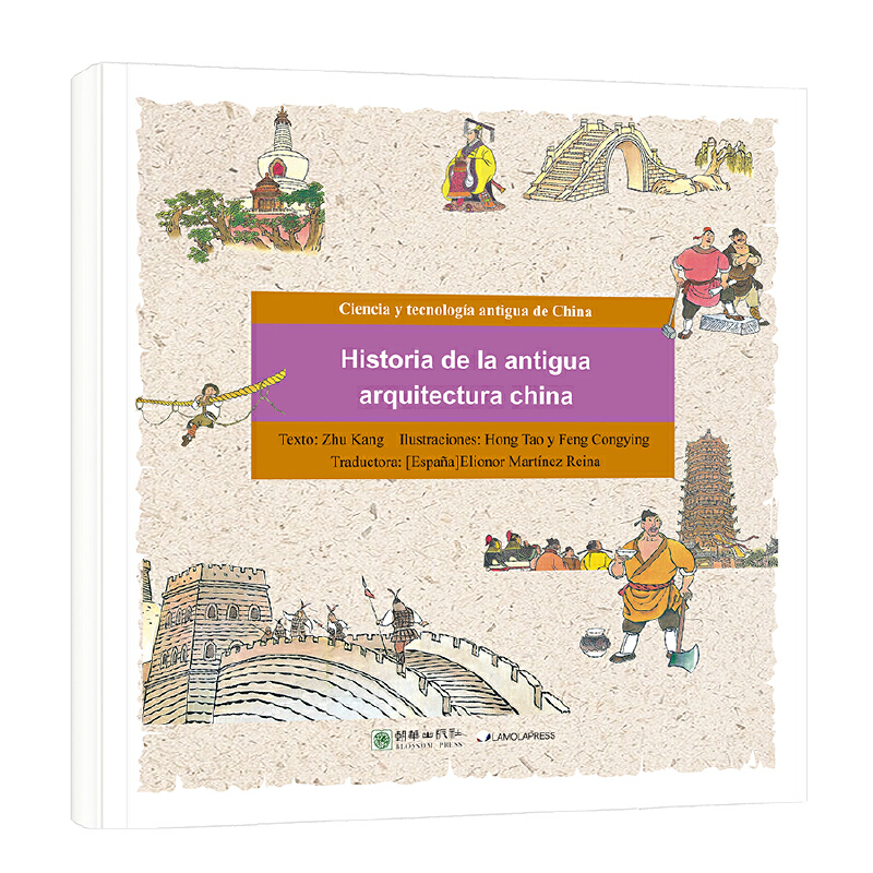 音像Stories of Ancient Architectures洪涛、冯聪英图,朱抗编