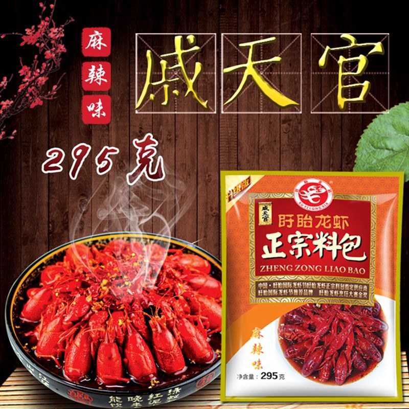 戚天官 盱眙龙虾调料 麻辣龙虾料包295g 三合一料包