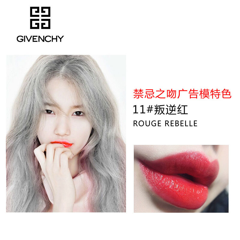 Givenchy 纪梵希 禁忌之吻黑管漆光口红唇膏3.3g 11#叛逆红 法国原装进口