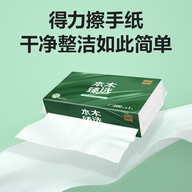 得力 本木臻选擦手纸1层200抽 原生木浆吸水性强柔韧不易破 CC1200-04 白色 12包装高清大图