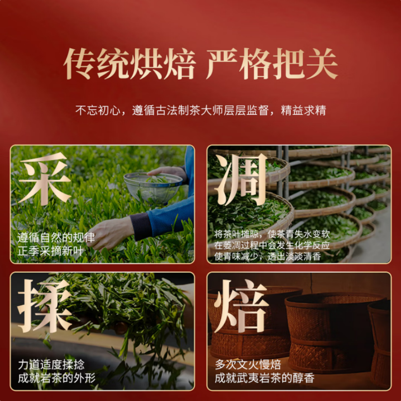 传百年茶叶 传奇711武夷岩茶马头岩肉桂 礼盒装 68g/盒(8.5g*8泡)高清大图