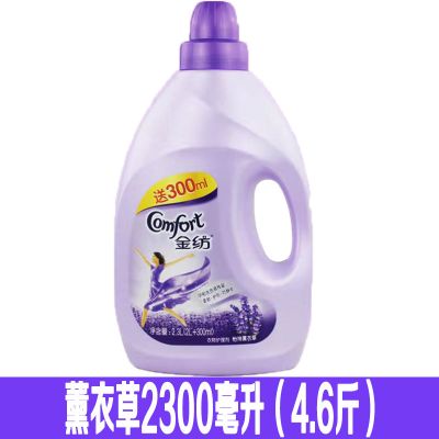 金纺衣物柔顺剂护理剂2L+300ml/瓶持久留香香型多款可选 [怡神薰衣草]2300ml*1瓶