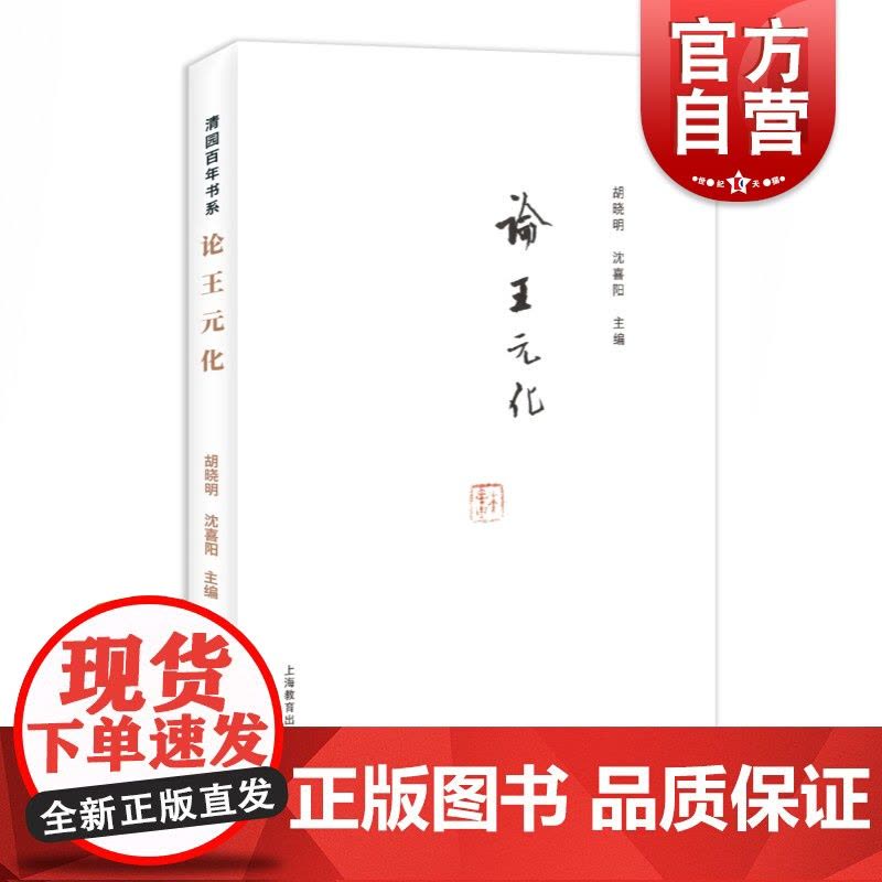 论王元化图片