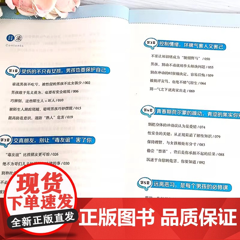 [抖音同款]男孩你该如何保护自己青春期男孩成长手册性教育书籍育儿书籍父必读正版家庭女孩子你该如何保护好自己漫画版男孩,高清大图