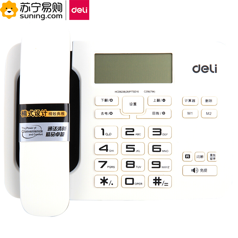 得力(deli) 794电话机 颜色可选 一台装 免电池