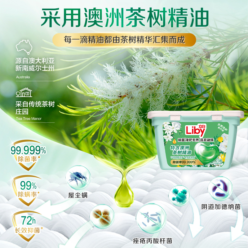 立白 除菌净护天然洗衣凝珠248克(23+8颗)高清大图