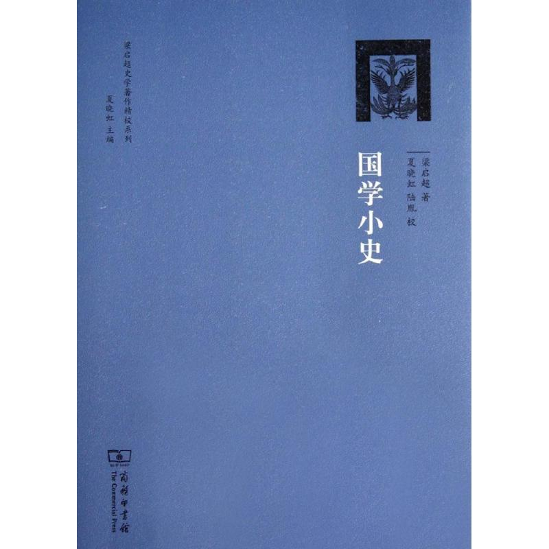 【M】国学小史-9787100097581