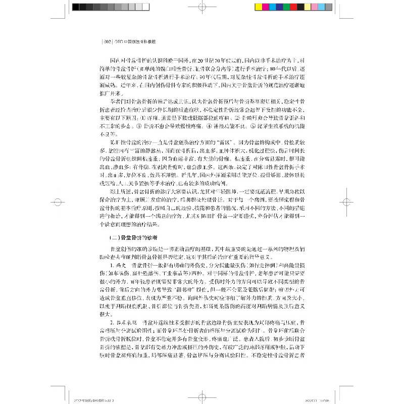 醉染图书OTC中国创伤骨科教程(第二版)9787547850879高清大图