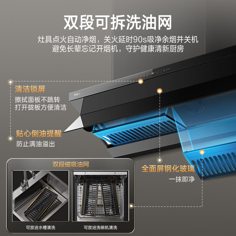 万家乐油烟机 顶侧一体欧式跨界25风量超薄抽油烟机 智能烟灶联动 挥手智控自清洗吸油烟机CXW-360-X3R1