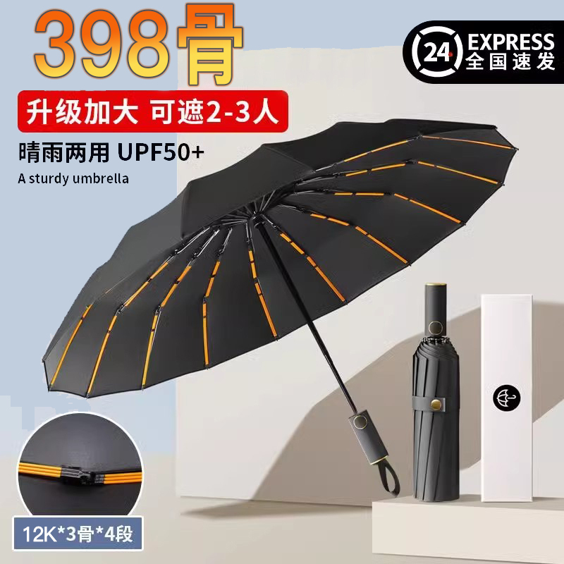 198骨新款全自动折叠雨伞晴雨两用伞加大加粗加厚加固太阳伞防紫外线高清大图