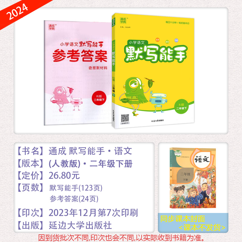 [默写能手]语文 人教版(RJ) 二年级下 [正版]2024春新版小学语文默写能手二年级下册2年级下册语文人教版每日十分高清大图