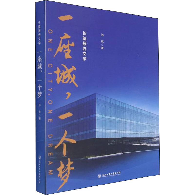 一座城,一个梦高清大图