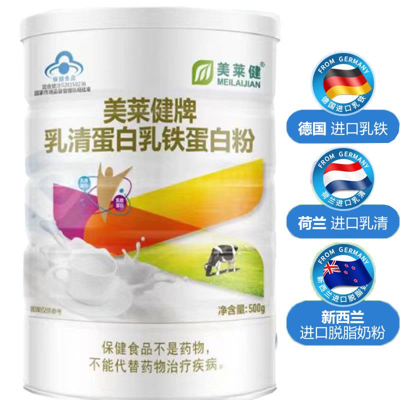 药房版美莱健脱脂益生元动物乳清蛋白乳铁蛋白粉500g男女成人中老年老人手术后体虚补充蛋白质营养粉恢复增强体质免疫力营养品图片