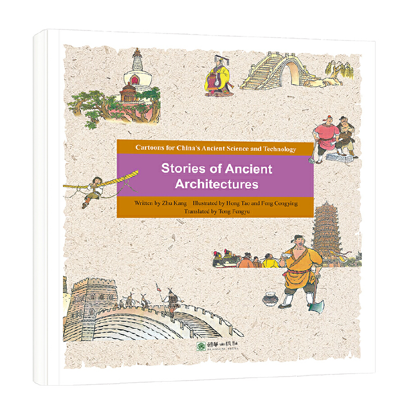 醉染图书Stories of Ancient Architectures9787505443846
