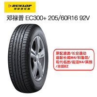 邓禄普(Dunlop)轮胎 205/60R16 92V ENASAVE EC300+ 原配凌渡/长安逸动