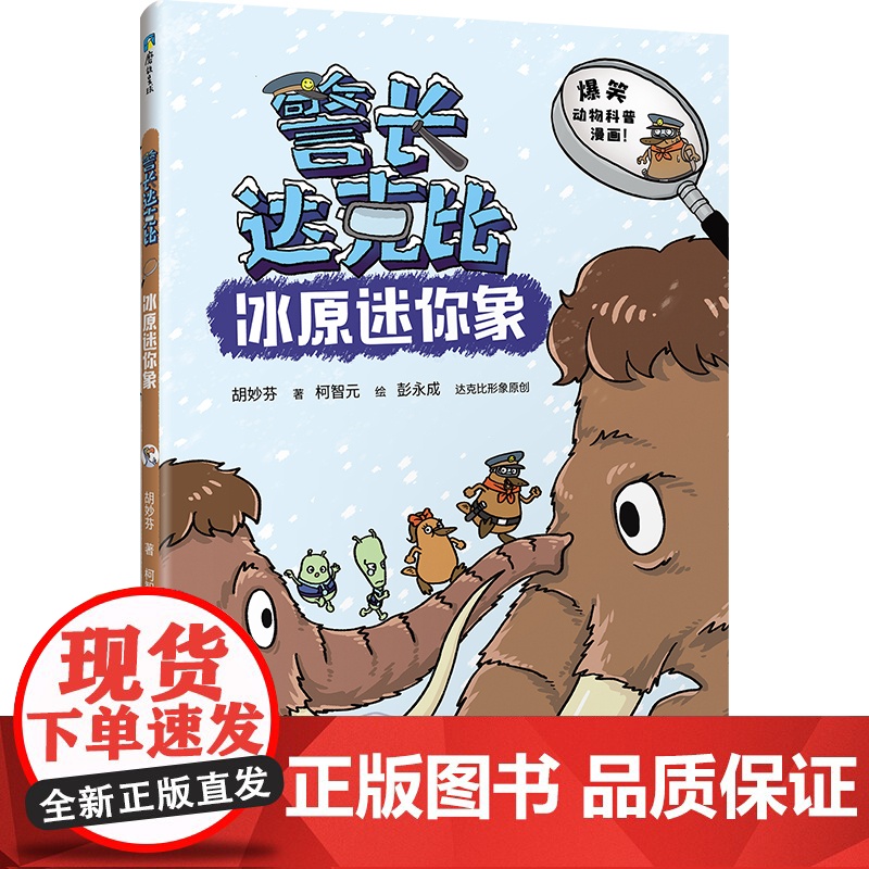 警长达克比·冰原迷你象(9)高清大图