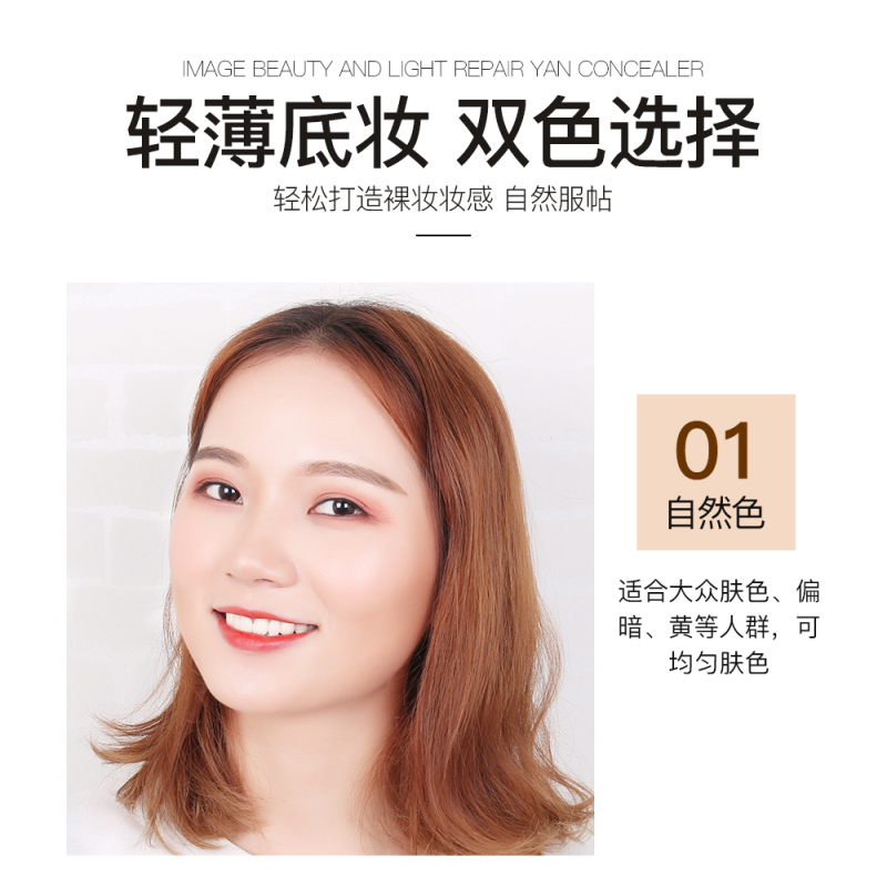 形象美轻透修颜遮瑕棒自然色 提亮肤色防水持久不脱色修容cc棒粉底液