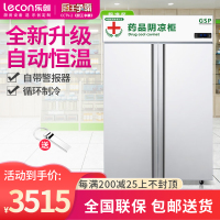 乐创(lecon) 药品阴凉柜冷藏柜双门展示柜 电脑控温立式医用柜GSP认证药品柜800L双门