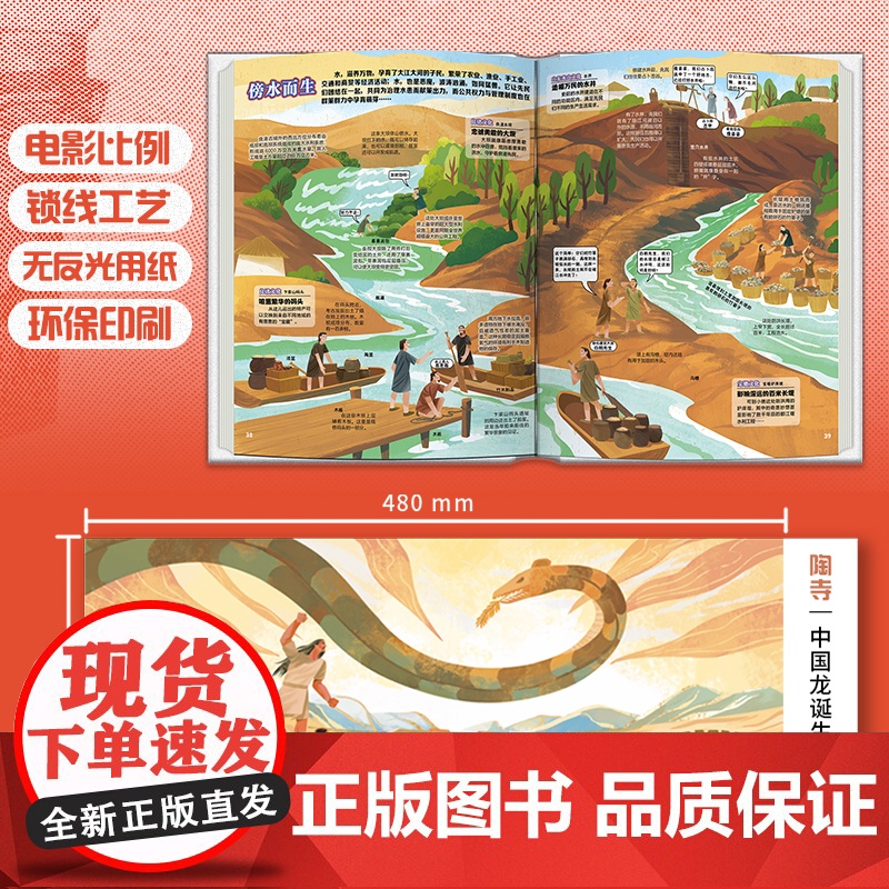 很久很久很久以前的中国 儿童科普 历史知识 何以中国 中华起源 良渚遗址 陶寺遗址 北京科学技术高清大图