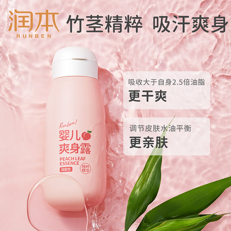 润本婴儿爽身露(桃叶精华)250ml 通用护肤保湿桃子水桃叶水高清大图