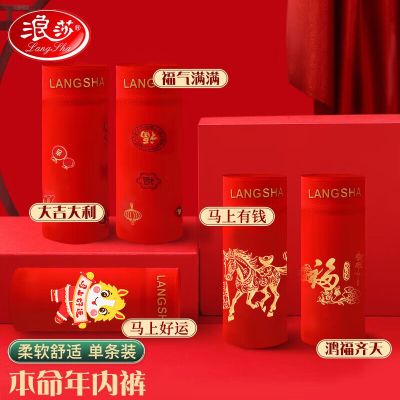 浪莎(LangSha)本命年内裤男士大红色平角裤龙年情侣棉质结婚喜庆女士鸿运礼物单条 马上有钱【男款】 175