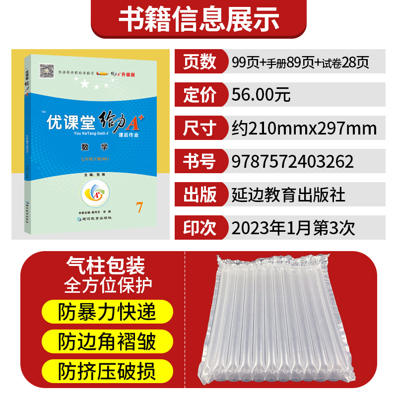 数学 七年级下 [正版]2023版蓉城优课堂给力A+七年级下册数学华师版HS课前课中课后作业练习题 初中生初一数学单元检