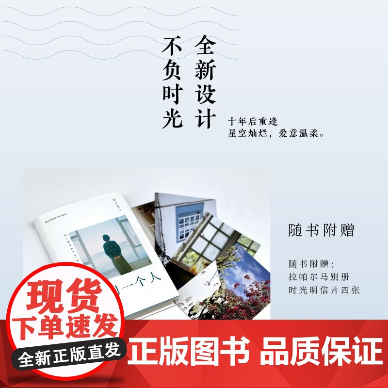 练习一个人(随书附赠拉帕尔马别册和时光明信片一套向十年陶立夏高清大图