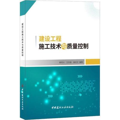 11建设工程施工技术与质量控制978751602051722