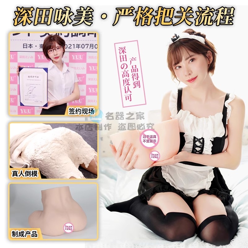 YUU深田咏美伸缩臀电动飞机杯真人倒模臀男真实阴道熟女版可插入高清大图