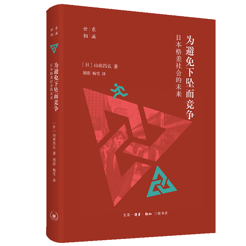 醉染图书为避免下坠而竞争 日本格差社会的未来97871080706高清大图