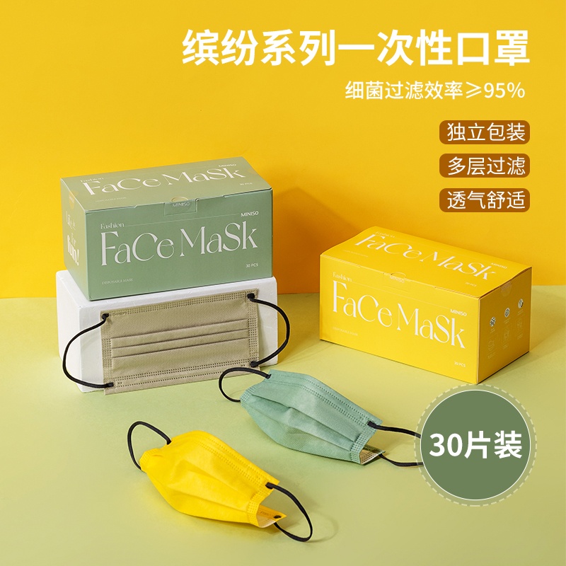 名创优品(miniso) 缤纷系列一次性口罩森系撞色耳带多款式防护透气