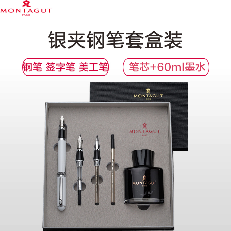 梦特娇(Montagut)白丽雅银夹钢笔+双笔尖+笔芯+墨水套装 签字笔 签名笔 墨水笔 白领钢笔礼盒装