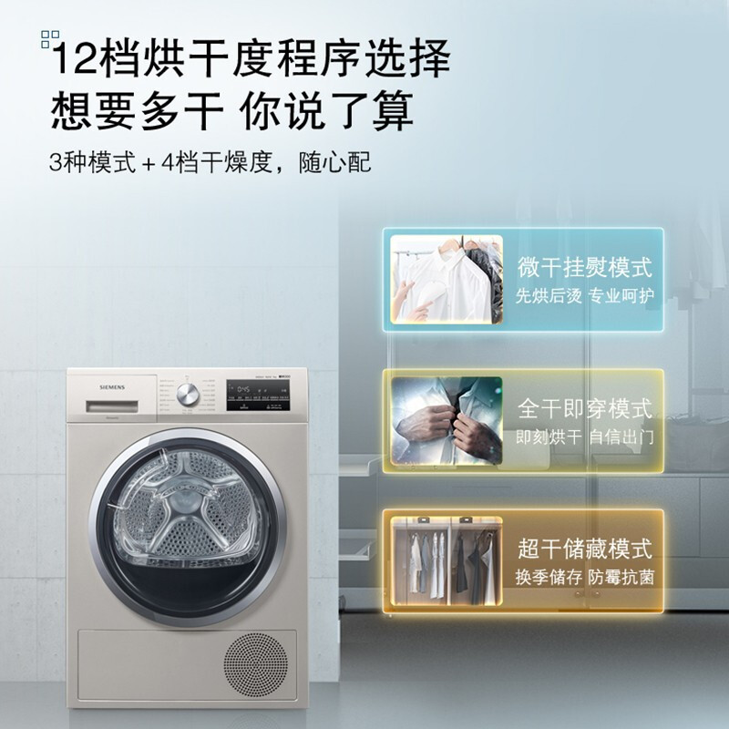 SIEMENS/西门子 WT47W5691W 烘干机 9公斤热泵低温护衣 衣干即停高清大图