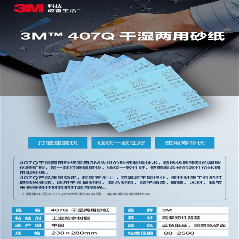 3M 407Q 水砂纸P400目 50张