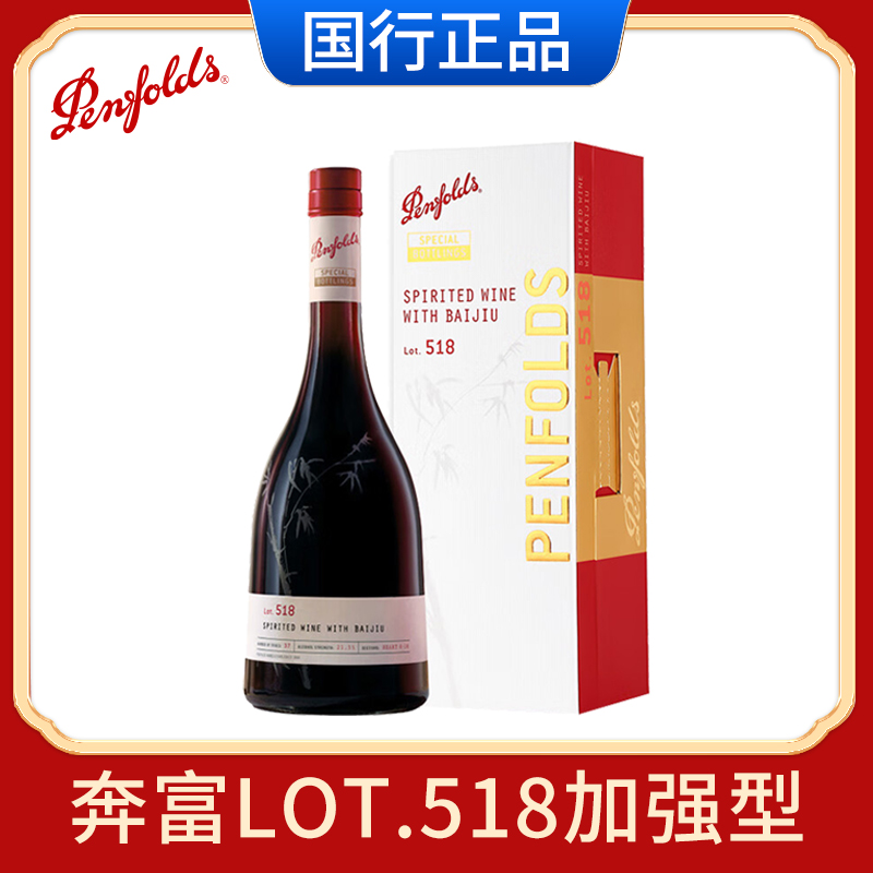 正品行货奔富特瓶Lot.518白酒加高度葡萄酒原瓶进口红酒礼盒750ML高清大图