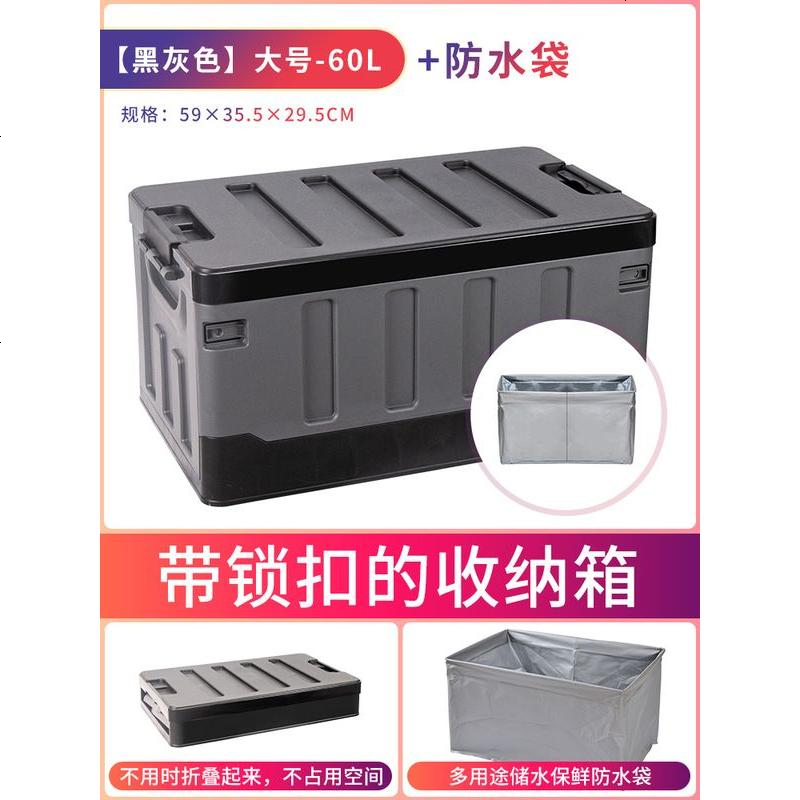 【补贴10%】汽车后备箱储物箱车载用品大全宝马车内装饰收纳实用整理尾箱神器 【升级加厚】大号60升平盖黑灰色-带卡扣（配防水袋）