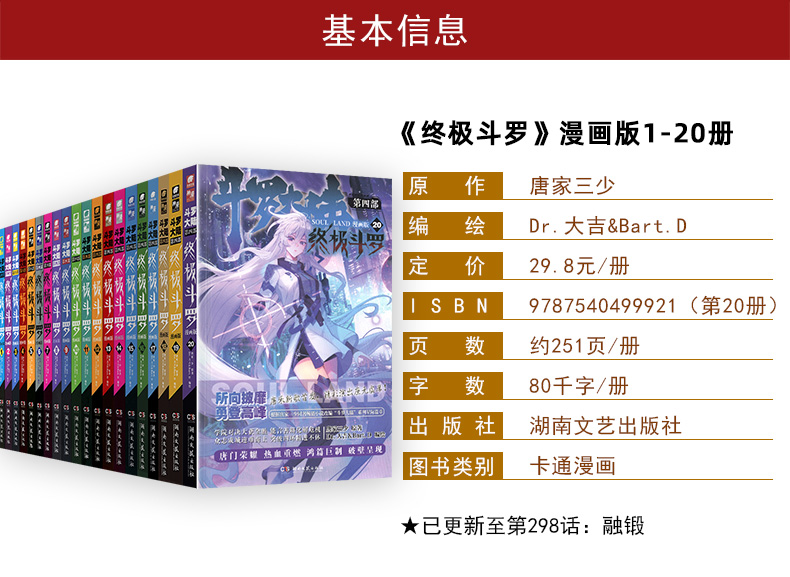 [正版]自选2本斗罗大陆4斗罗漫画书全套全集唐家三少漫画1-17/18/19/20/21/22/23/24/25册任选高清大图