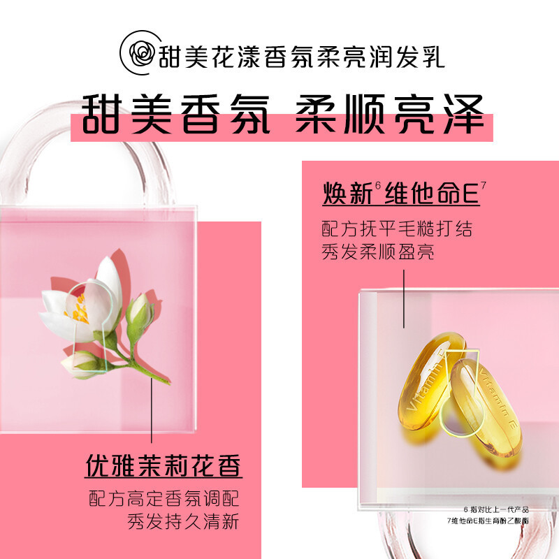 飘柔香氛甜美花漾300g护发素女士干枯润发乳发膜柔顺留香