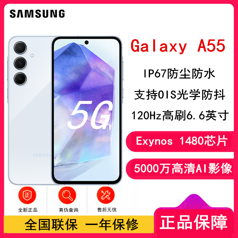 [全新]三星 Galaxy A55 浅瓷蓝 12GB+256GB Exynos 1480处理器 光学防抖 5000万像素 拍照手机 5000mAh 长续航 5G游戏手机