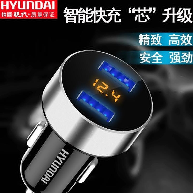 现代车载汽车手机充电器头货车快充车充点烟器12V24V一拖二多功能