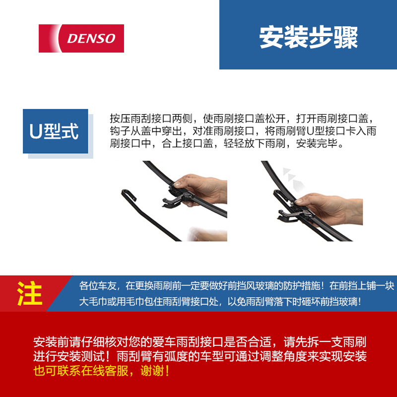 电装(DENSO)DCS系列 U型接口雨刷/雨刮器 单支装