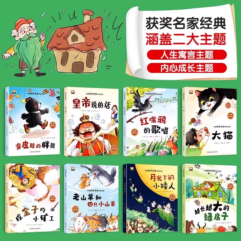 [全套38册]获奖名家绘本系列①+②+③+④ [正版]名家获奖儿童绘本3到6岁幼儿园绘本阅读4一6岁5岁幼儿经典童话故事高清大图