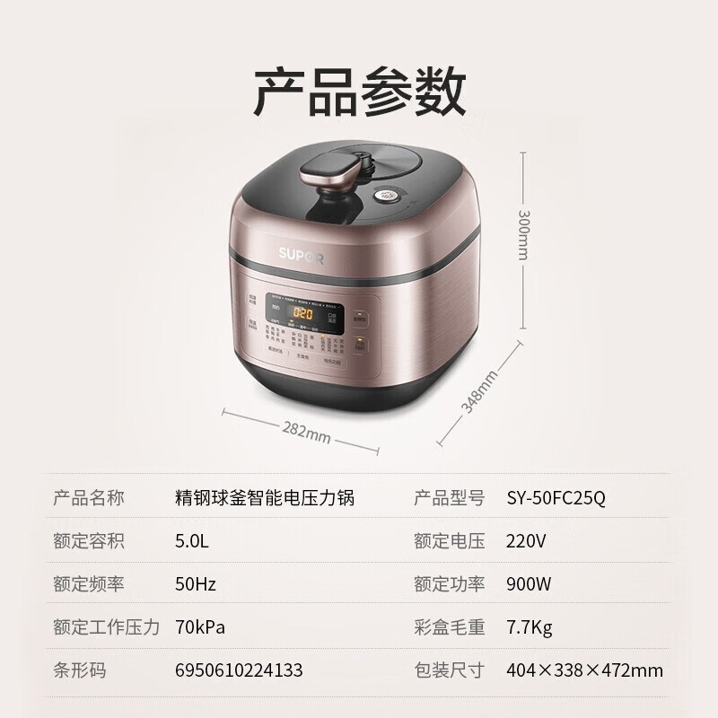 苏泊尔(SUPOR)电压力锅SY-50FC25Q电高压锅高压锅家用智能5升304精钢球釜专柜同款
