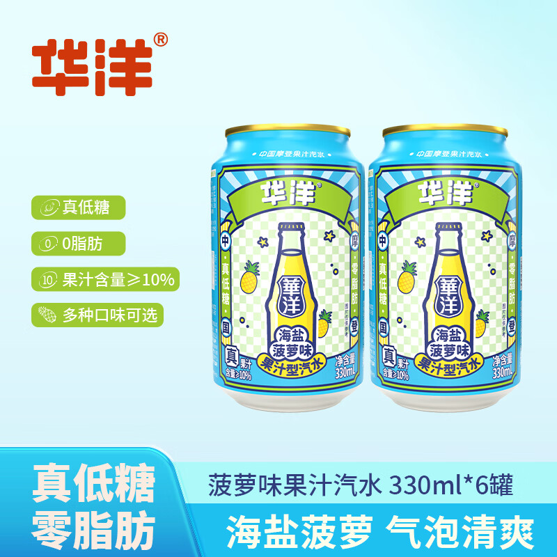 华洋汽水海盐菠萝味330ml*24罐高清大图