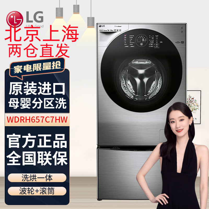 韩国原装进口LG WDRH657C7HW 14KG大容量洗衣机烘干双擎同步分类洗衣机DD变频电机波轮滚筒二合一洗干一体机