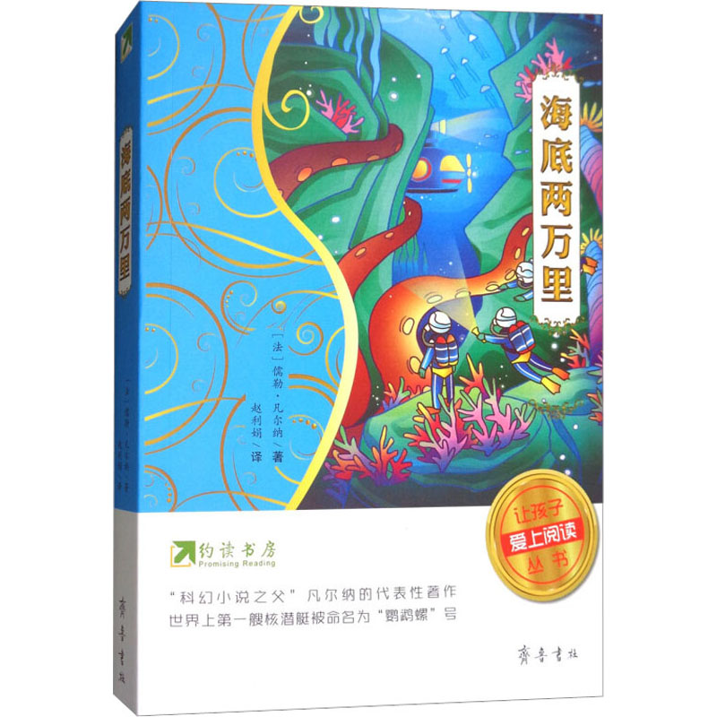 [M]海底两万里-9787533337735高清大图