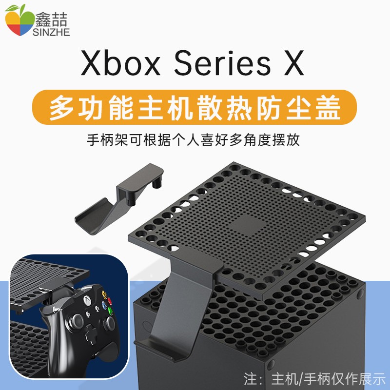 鑫喆xbox series s主机防尘盖多功能散热网游戏机底座支架高清大图