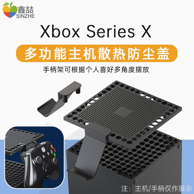 鑫喆xbox series s主机防尘盖多功能散热网游戏机底座支架